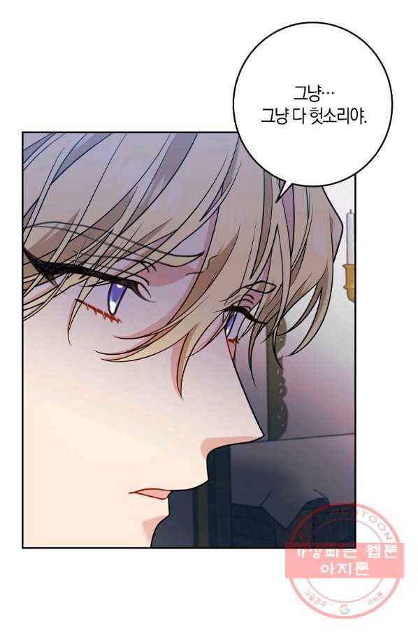 폭군의 가정교사가 되겠습니다 62화 6