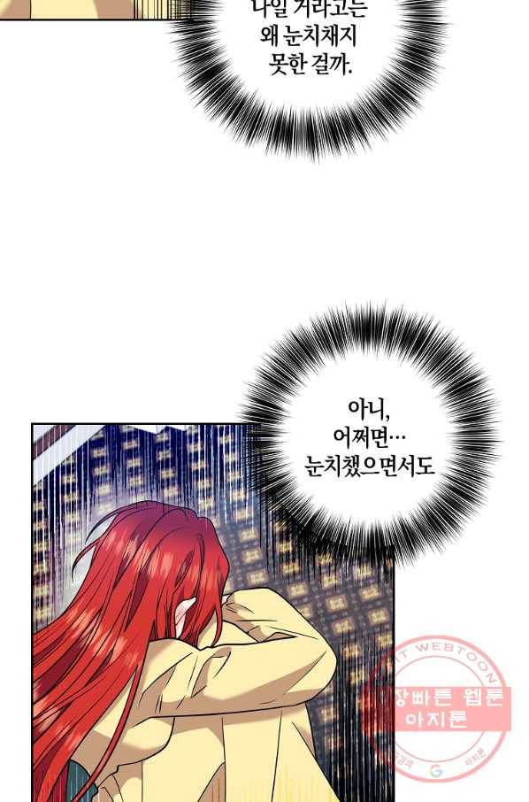 폭군의 가정교사가 되겠습니다 62화 12
