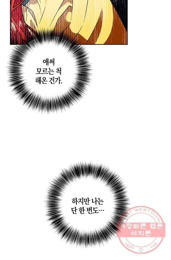 폭군의 가정교사가 되겠습니다 62화 13