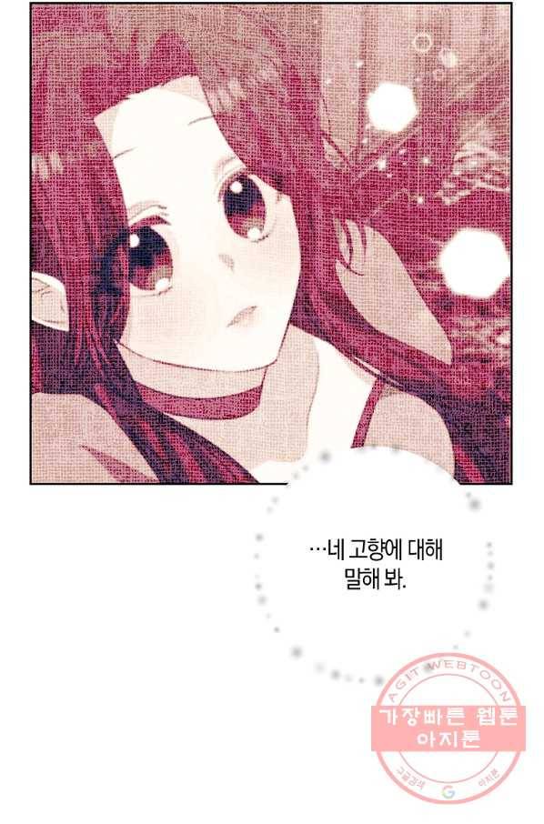 폭군의 가정교사가 되겠습니다 62화 14