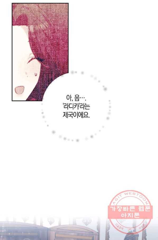 폭군의 가정교사가 되겠습니다 62화 15