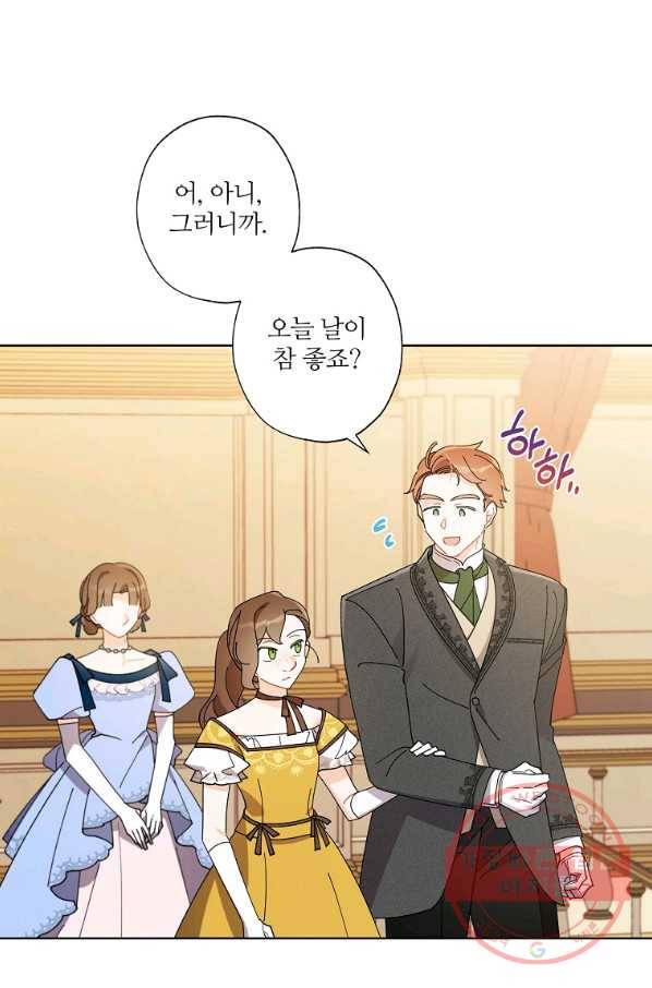 신데렐라를 곱게 키웠습니다 65화 4