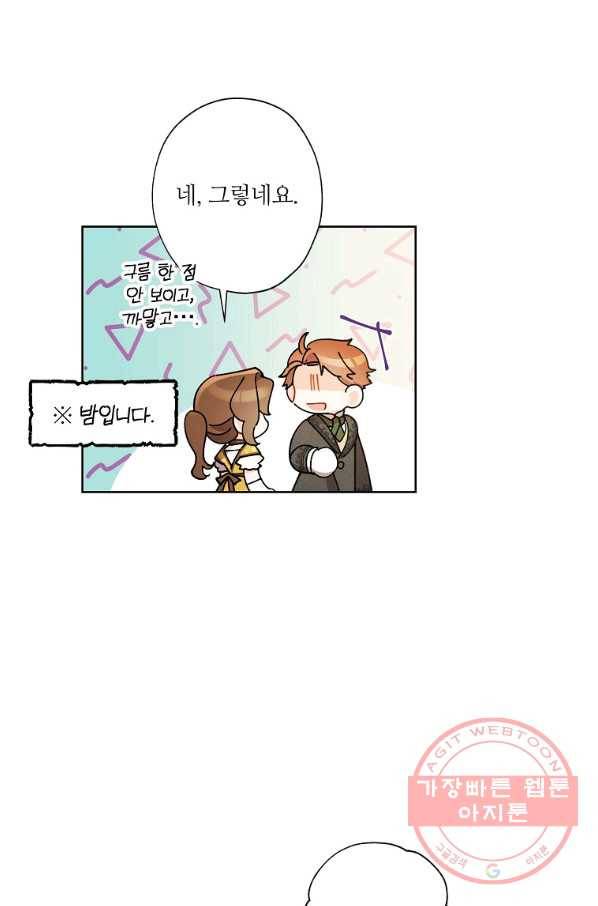 신데렐라를 곱게 키웠습니다 65화 5