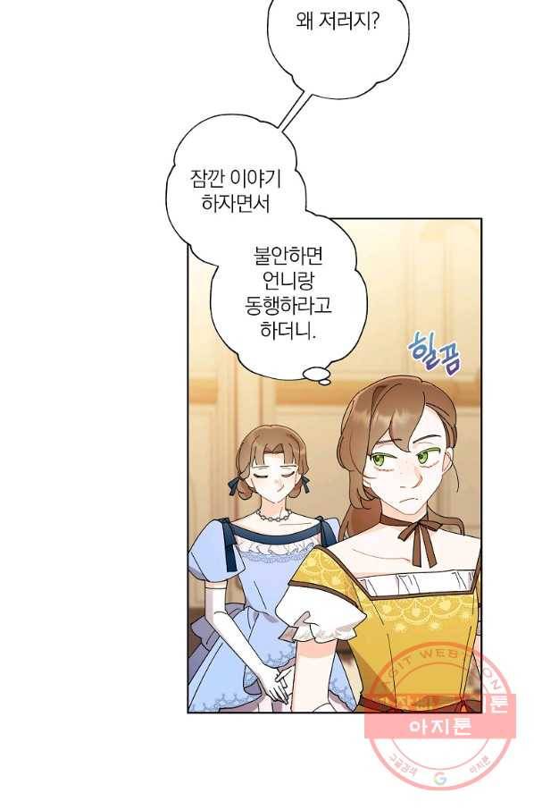 신데렐라를 곱게 키웠습니다 65화 6
