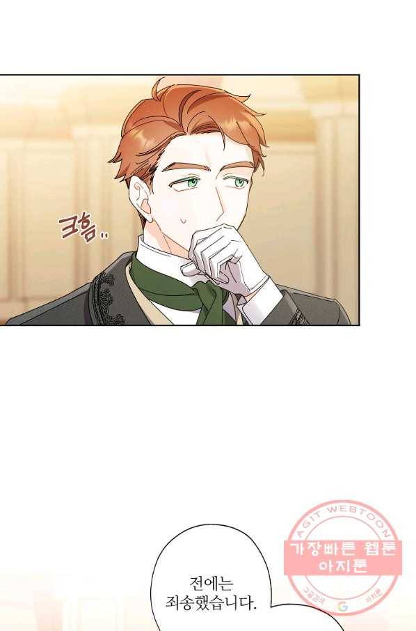 신데렐라를 곱게 키웠습니다 65화 7