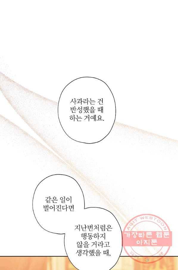 신데렐라를 곱게 키웠습니다 65화 12