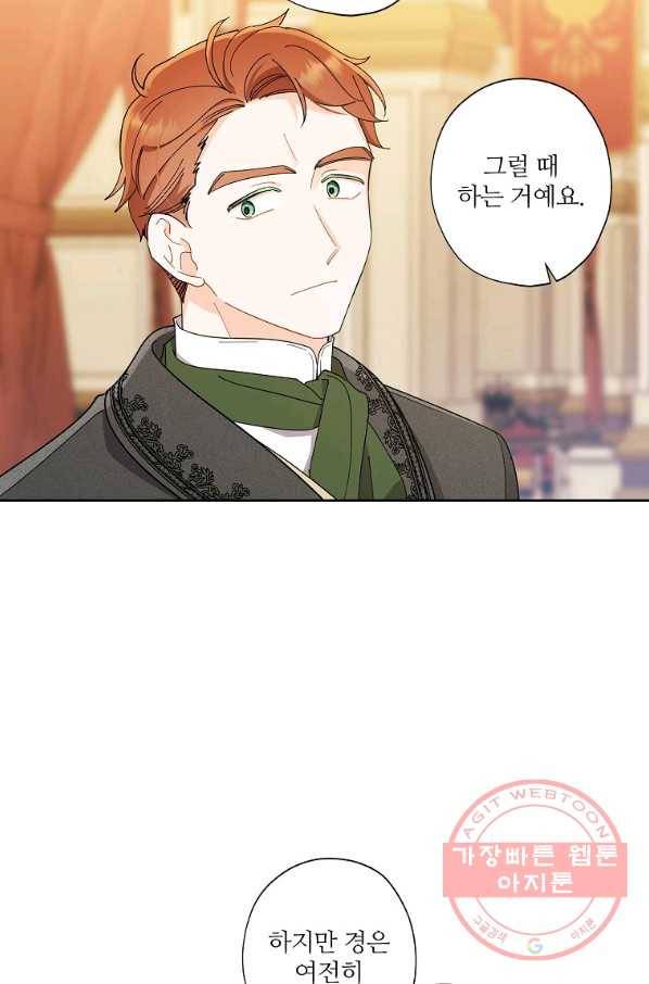 신데렐라를 곱게 키웠습니다 65화 13