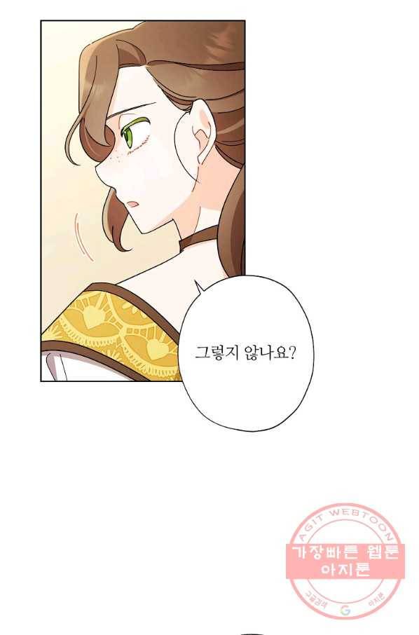 신데렐라를 곱게 키웠습니다 65화 15