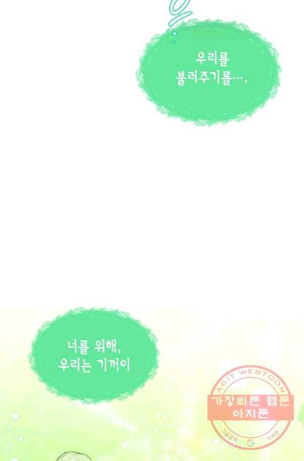 폭군에게는 악녀가 어울린다 93화 4
