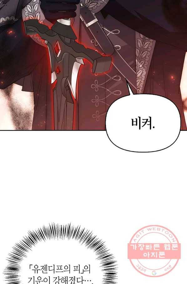 폭군에게는 악녀가 어울린다 93화 10