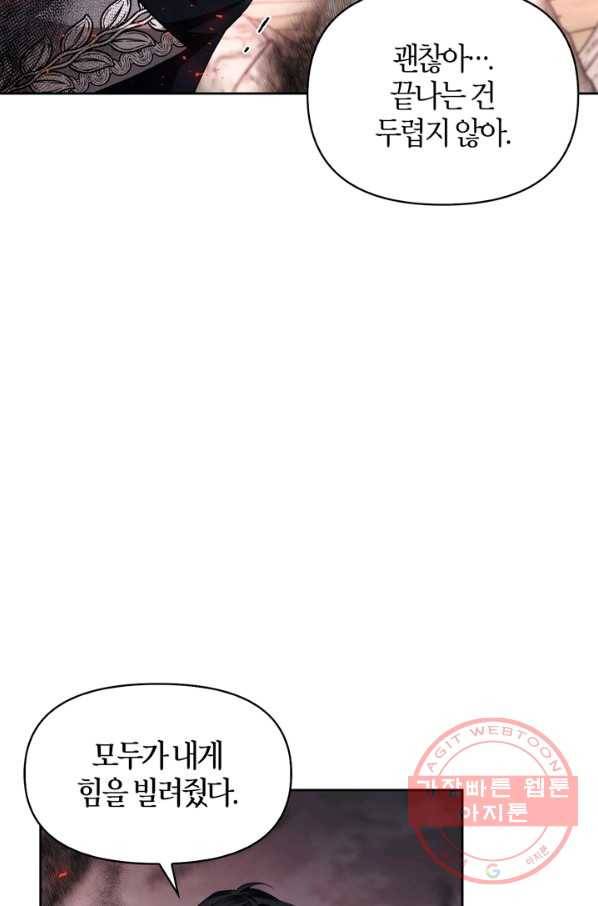 폭군에게는 악녀가 어울린다 93화 14