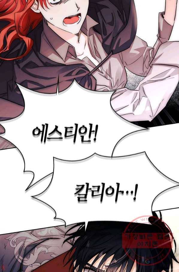 폭군에게는 악녀가 어울린다 93화 18