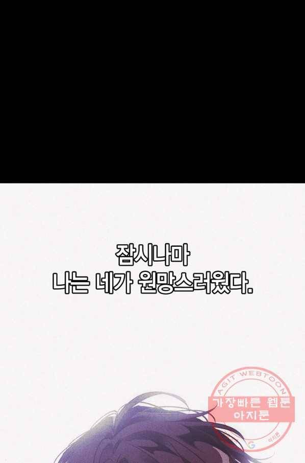 폭군에게는 악녀가 어울린다 93화 23