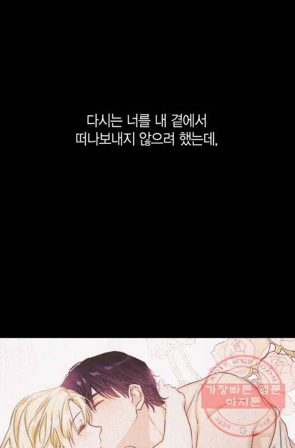 폭군에게는 악녀가 어울린다 93화 25
