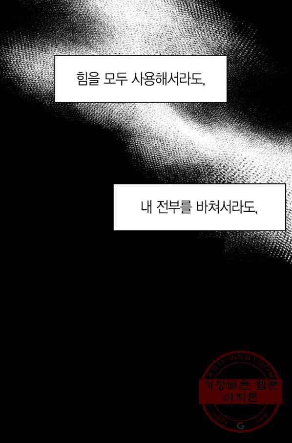 폭군에게는 악녀가 어울린다 93화 27