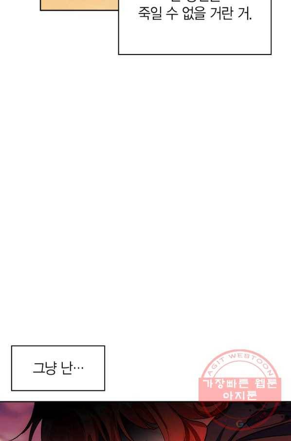 폭군에게는 악녀가 어울린다 93화 38