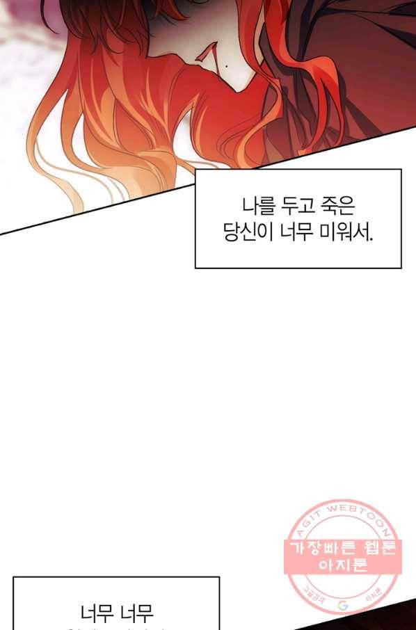 폭군에게는 악녀가 어울린다 93화 39