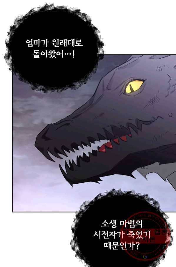 폭군에게는 악녀가 어울린다 93화 46