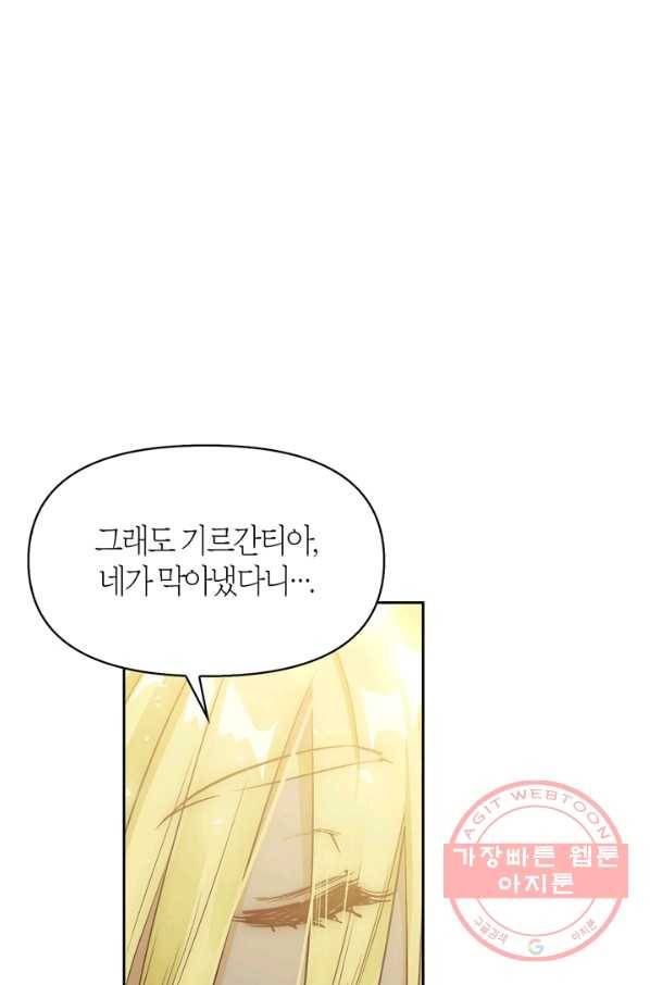 폭군에게는 악녀가 어울린다 93화 51