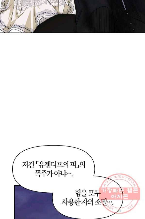 폭군에게는 악녀가 어울린다 93화 59