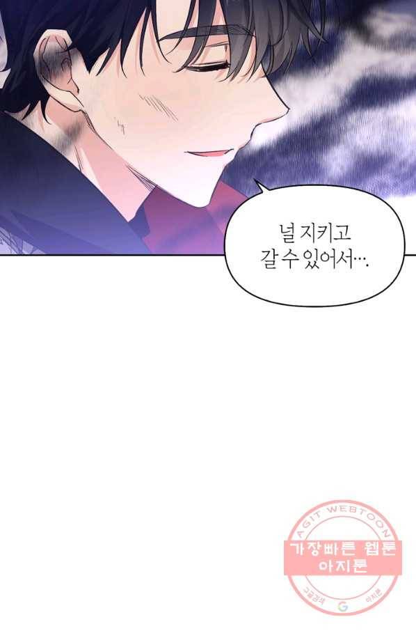 폭군에게는 악녀가 어울린다 93화 63