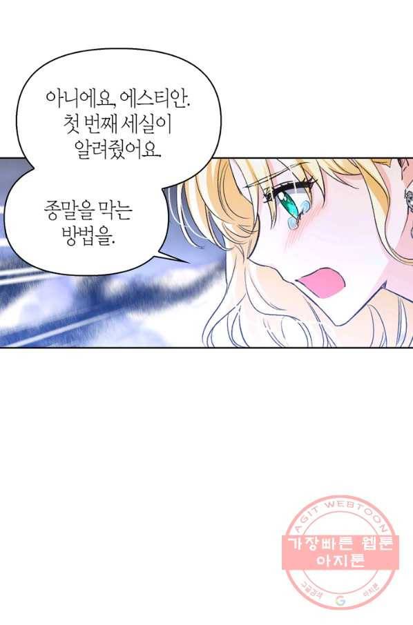 폭군에게는 악녀가 어울린다 93화 64