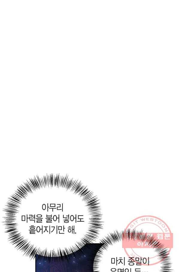 폭군에게는 악녀가 어울린다 93화 68