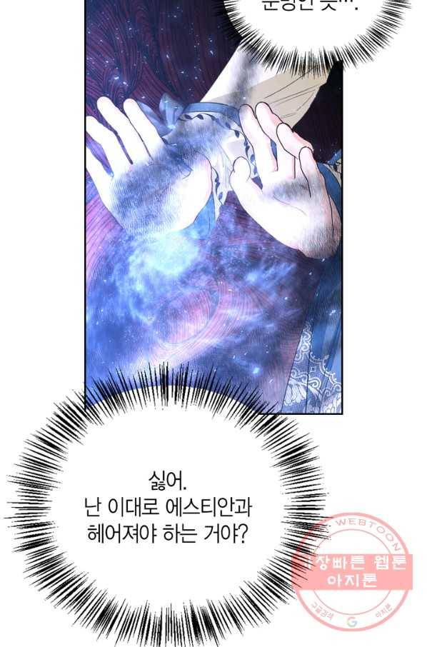 폭군에게는 악녀가 어울린다 93화 69