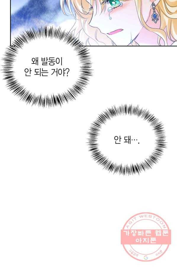 폭군에게는 악녀가 어울린다 93화 71