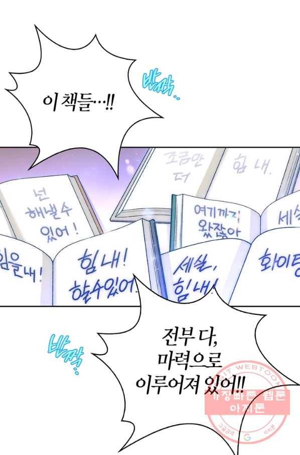 폭군에게는 악녀가 어울린다 93화 79