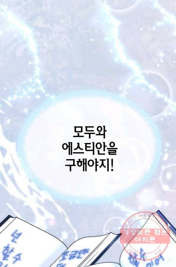 폭군에게는 악녀가 어울린다 93화 94