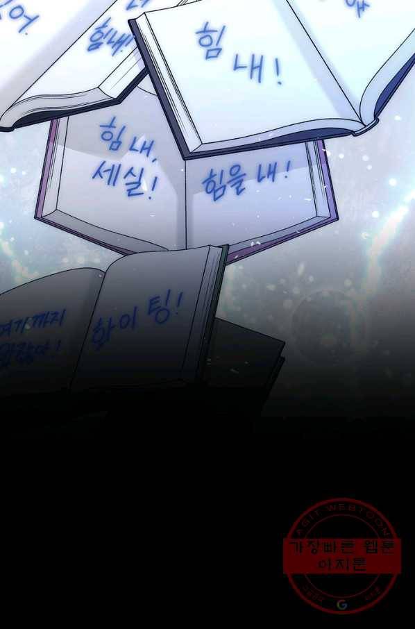 폭군에게는 악녀가 어울린다 93화 95