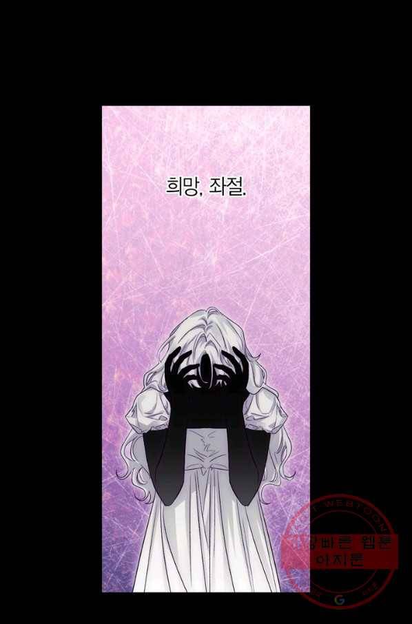 폭군에게는 악녀가 어울린다 93화 98