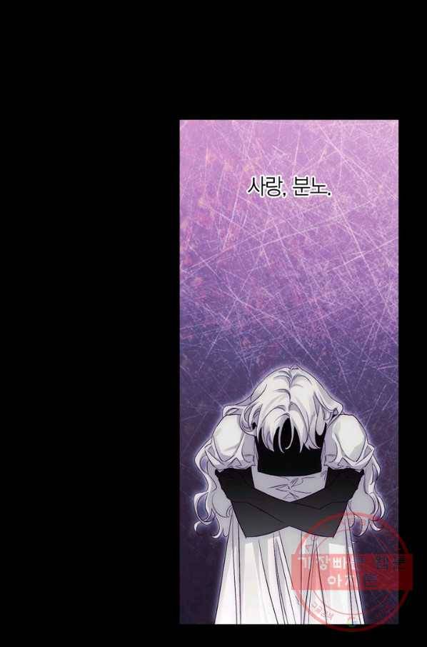 폭군에게는 악녀가 어울린다 93화 99