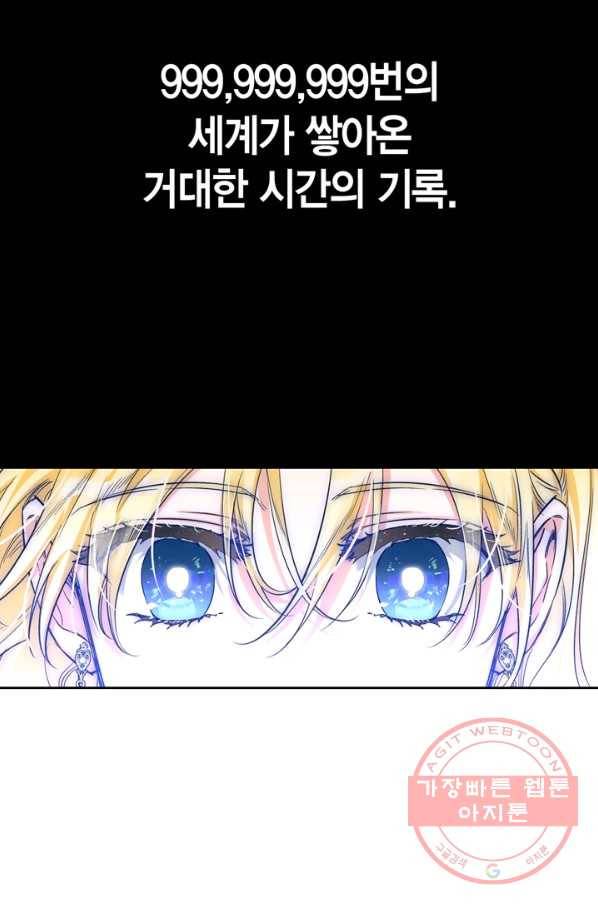 폭군에게는 악녀가 어울린다 93화 101