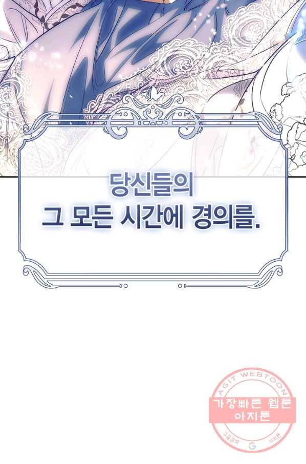 폭군에게는 악녀가 어울린다 93화 104
