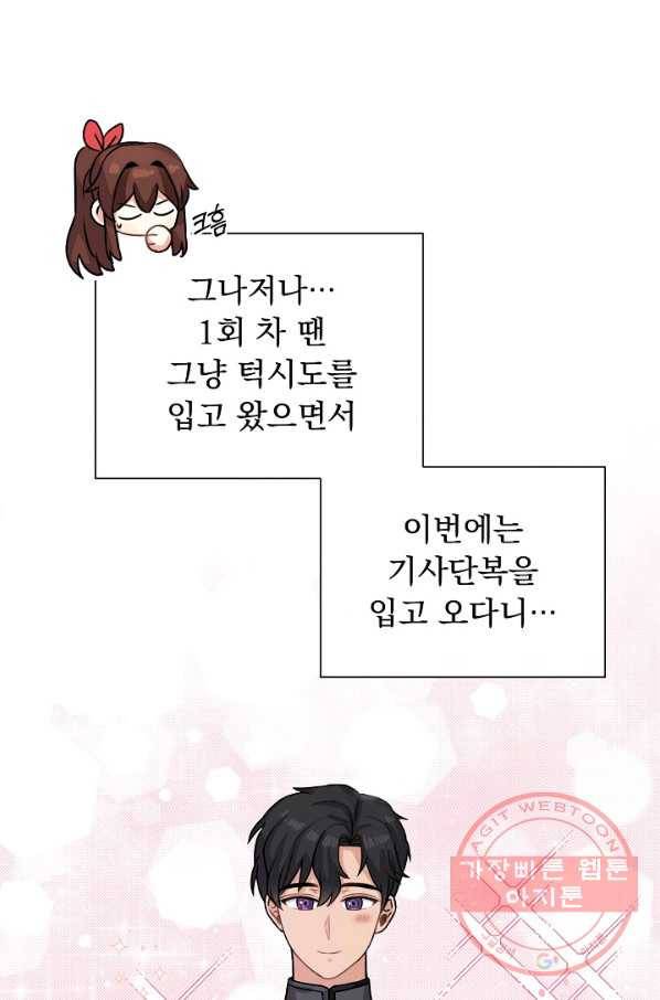 미연시는 1회차로 족하다 38화 6