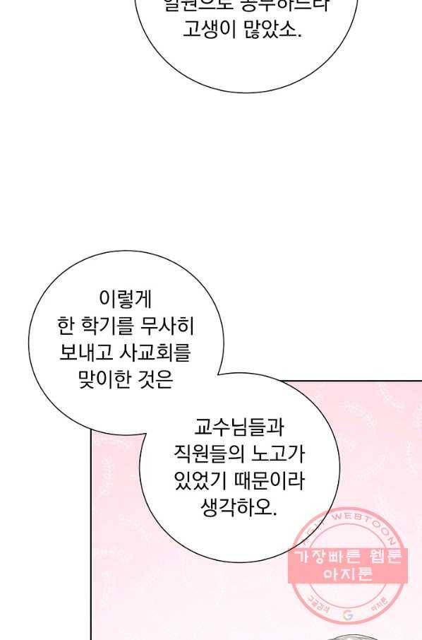 미연시는 1회차로 족하다 38화 12