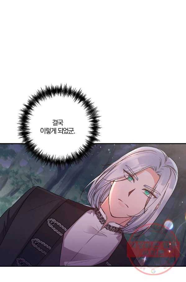 그 결혼 제가 할게요 95화 마침 1