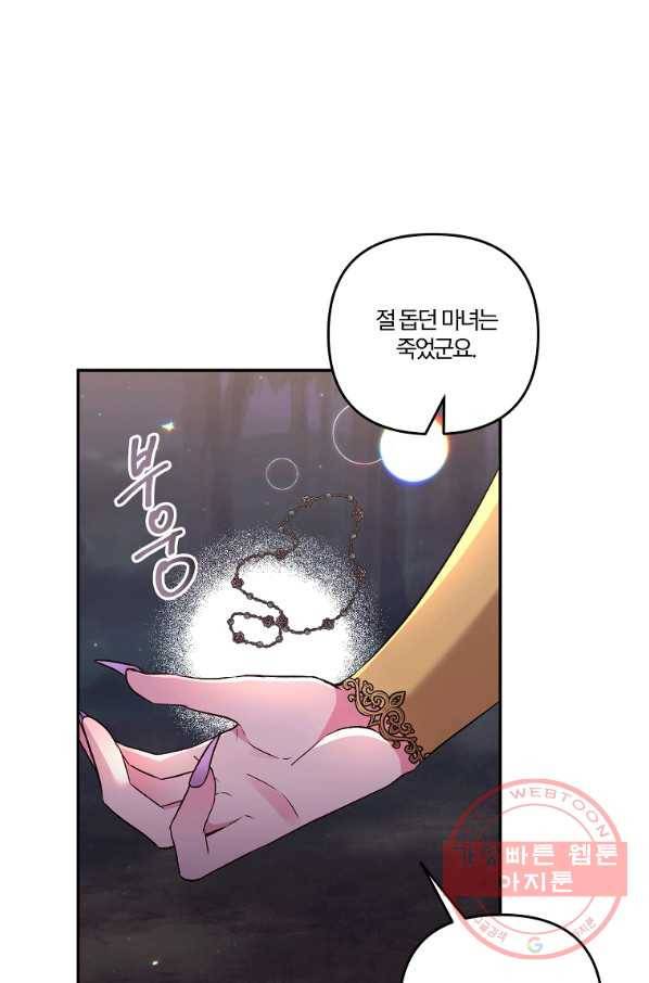 그 결혼 제가 할게요 95화 마침 2