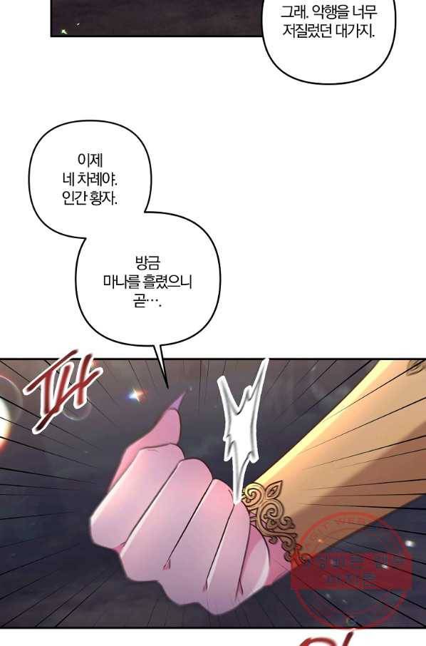 그 결혼 제가 할게요 95화 마침 3