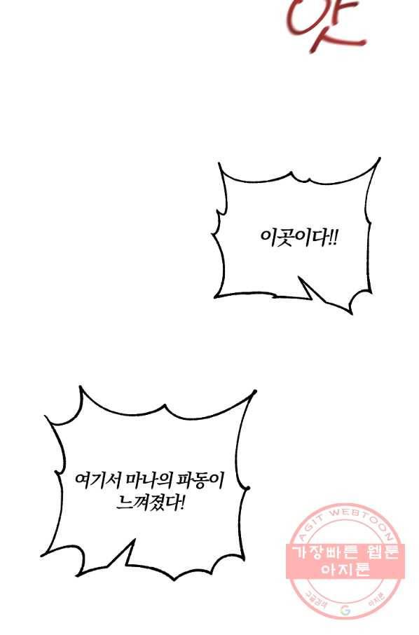그 결혼 제가 할게요 95화 마침 4
