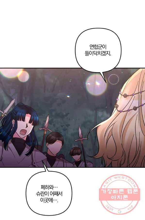 그 결혼 제가 할게요 95화 마침 5