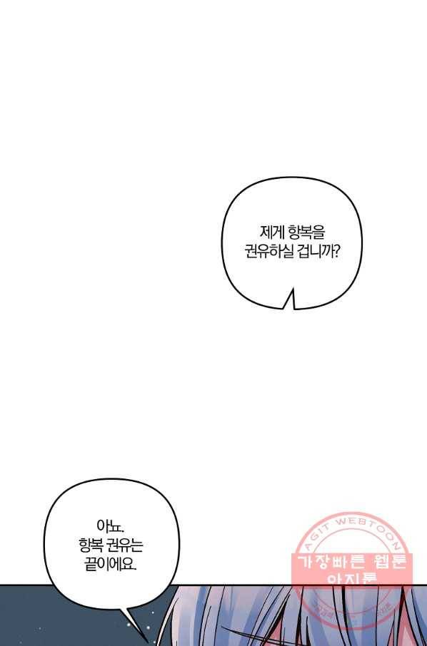 그 결혼 제가 할게요 95화 마침 6