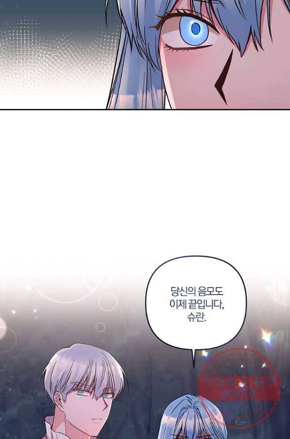 그 결혼 제가 할게요 95화 마침 7