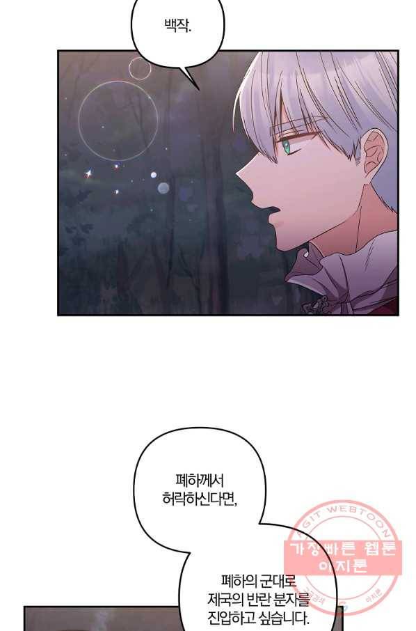 그 결혼 제가 할게요 95화 마침 9