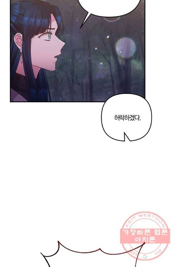 그 결혼 제가 할게요 95화 마침 10