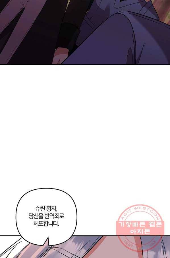 그 결혼 제가 할게요 95화 마침 12