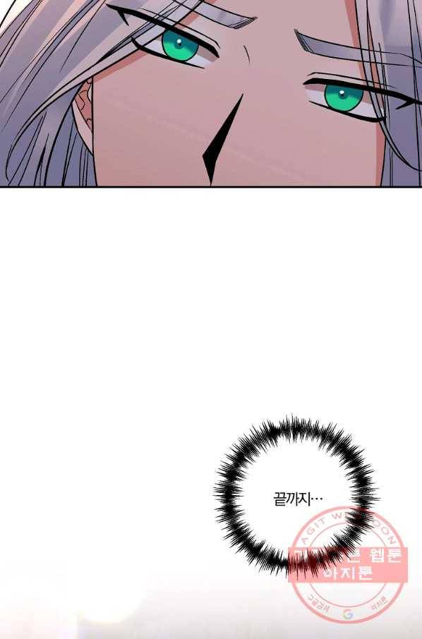 그 결혼 제가 할게요 95화 마침 13