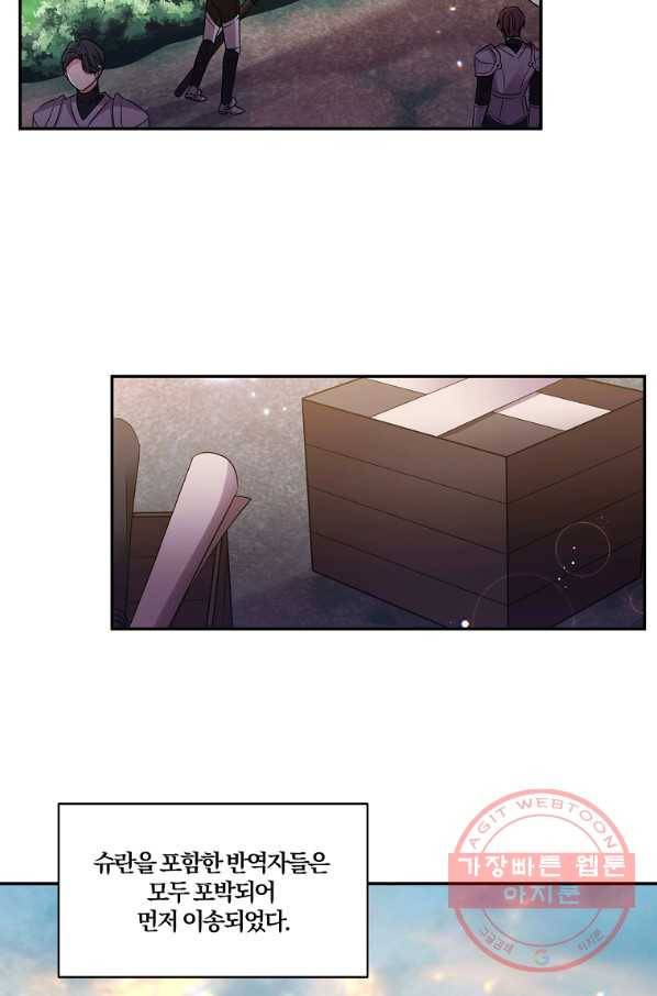 그 결혼 제가 할게요 95화 마침 17